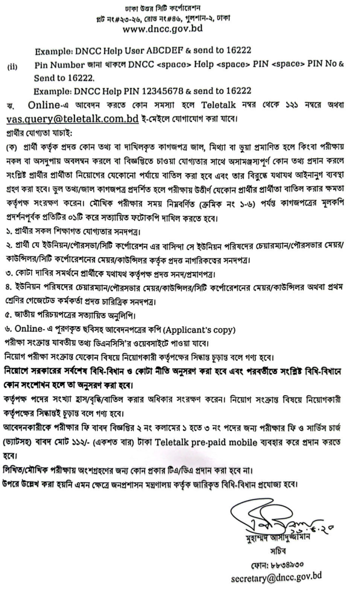 DNCC Job Circular 2025