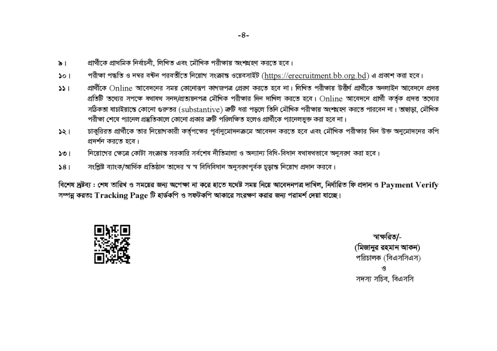 Finance/Bank Job Circular 2025