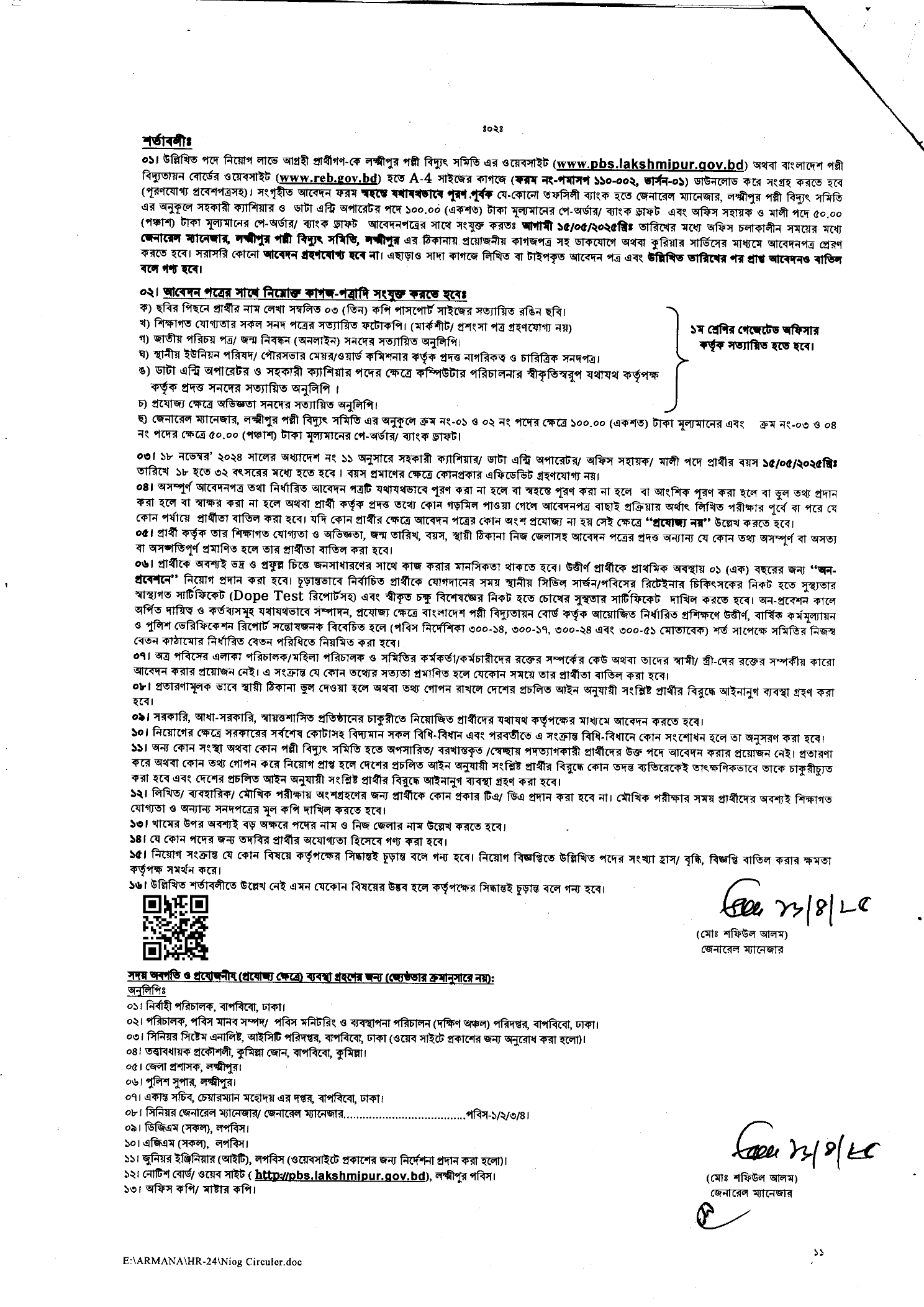 PBS Job Circular Lakshmipur 2025