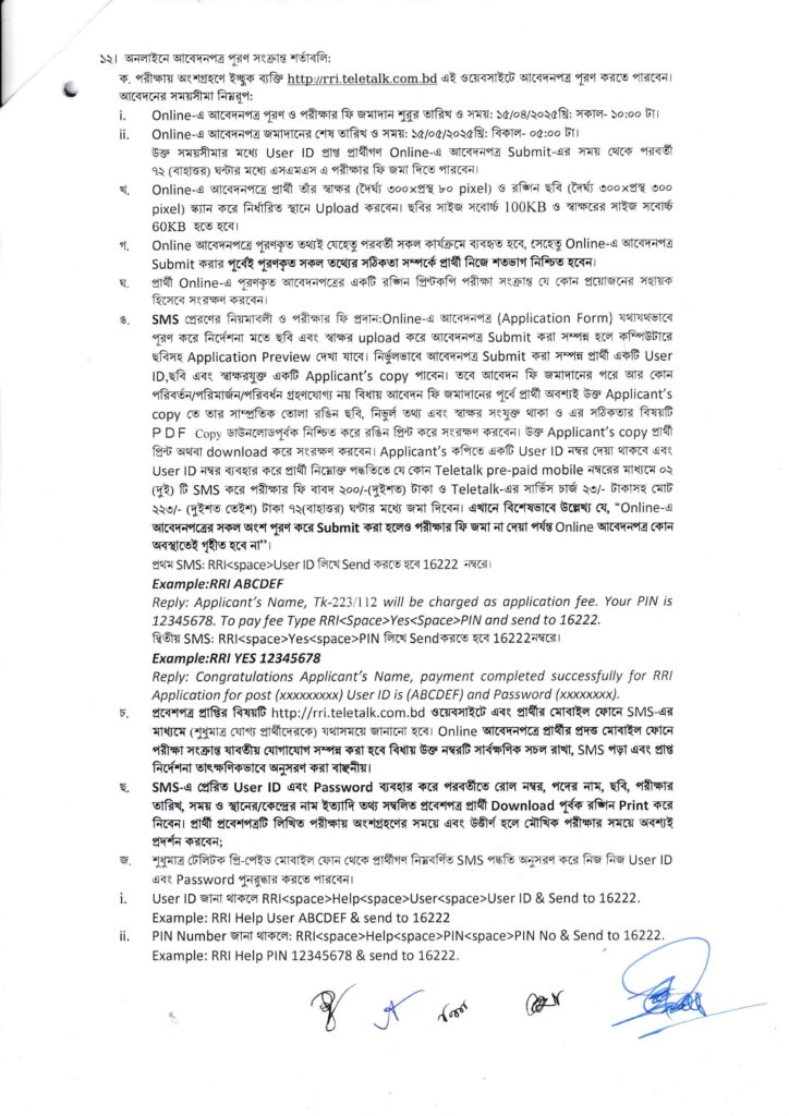 নদী গবেষণা ইনস্টিটিউট নিয়োগ বিজ্ঞপ্তি ২০২৫-২য় পাতা