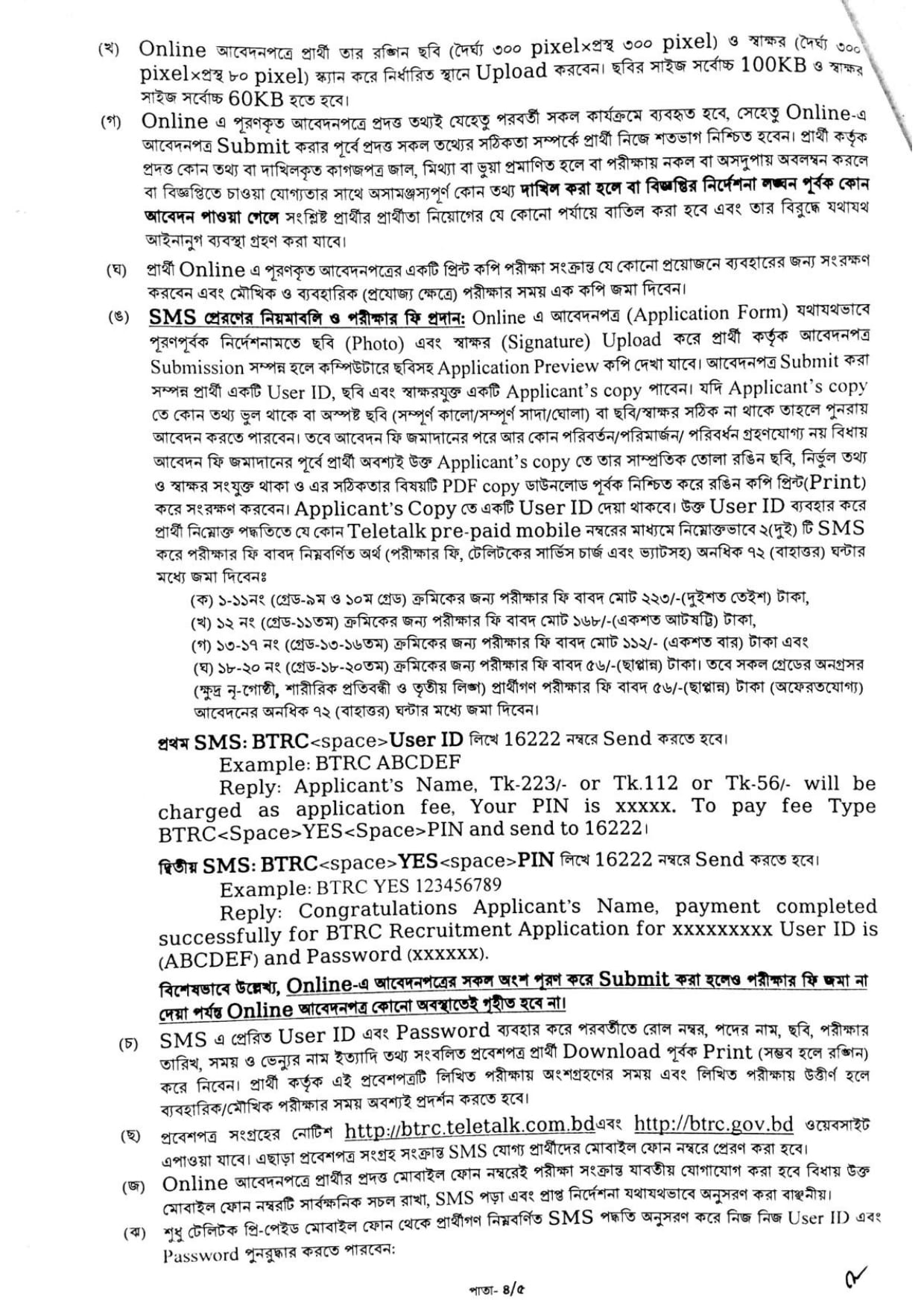 BTCL Job Circular 2025