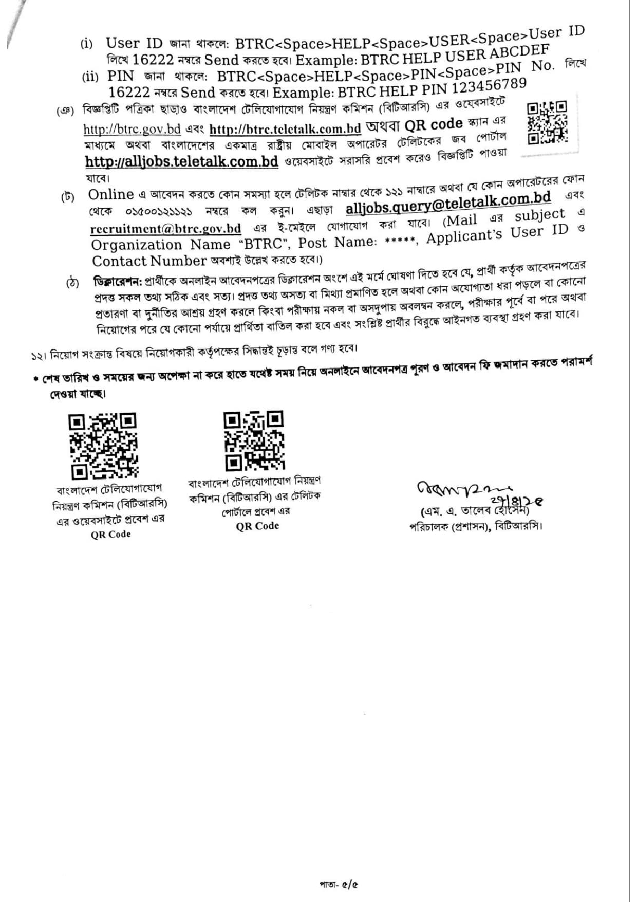 Bangladesh Telecommunication Regulatory Commission Job Circular