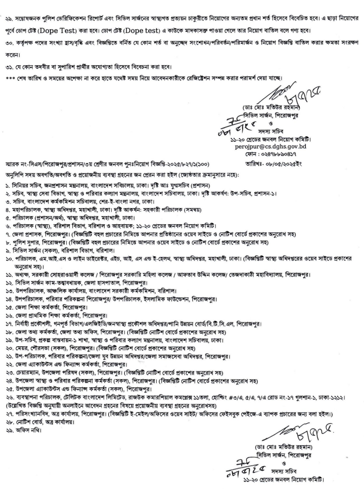 Pirojpur Civil Surgeon Office Re-circular