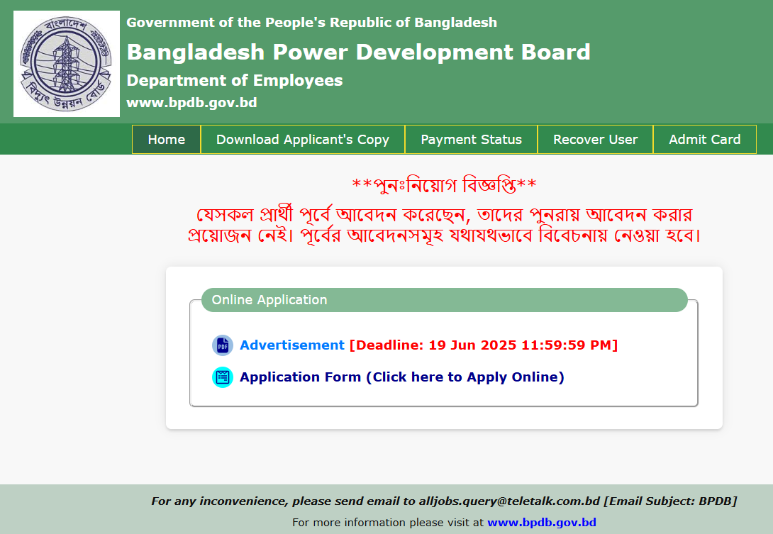 বাংলাদেশ বিদ্যুৎ উন্নয়ন বোর্ড নিয়োগের আবেদন করার নিয়ম