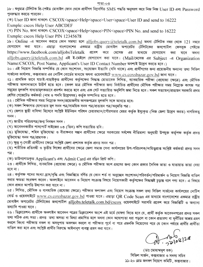 Cox's Bazar Civil Surgeon Office Job Circular
