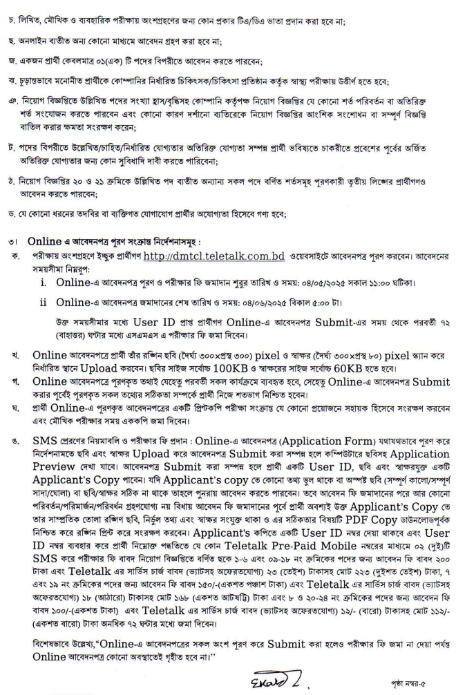 DMTCL Job Circular 2025