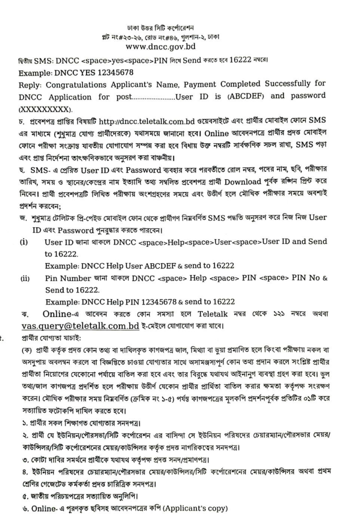 ঢাকা উত্তর সিটি কর্পোরেশন প্রকৌশলী নিয়োগ বিজ্ঞপ্তি