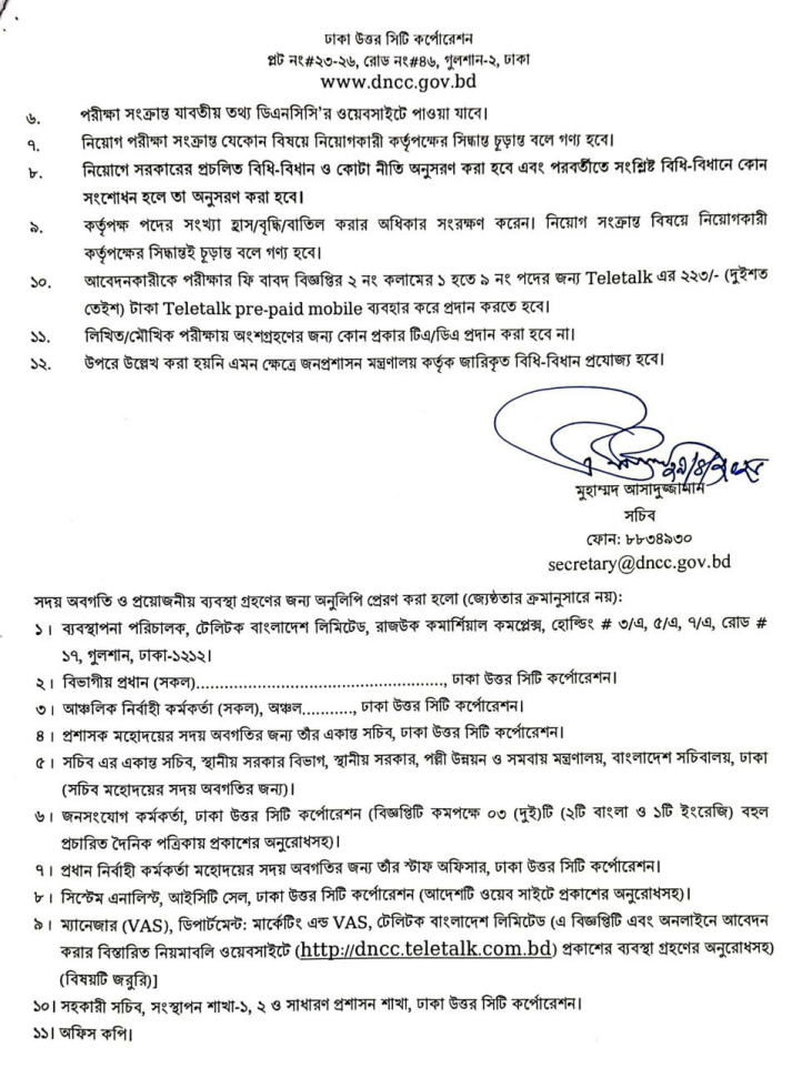 DNCC Job Circular