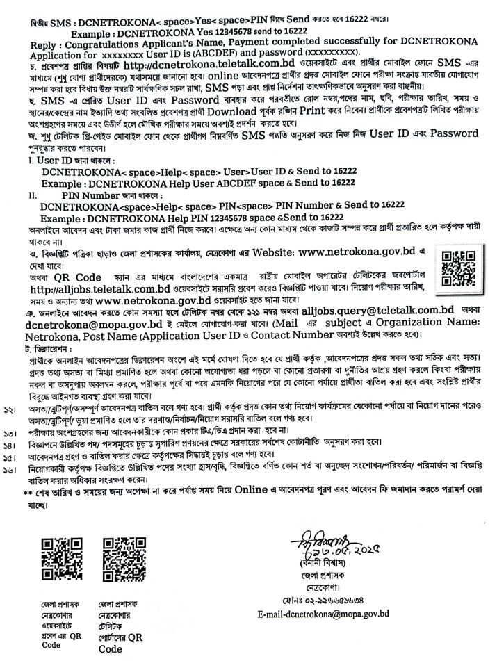 Netrokona DC Office Job Circular 2025