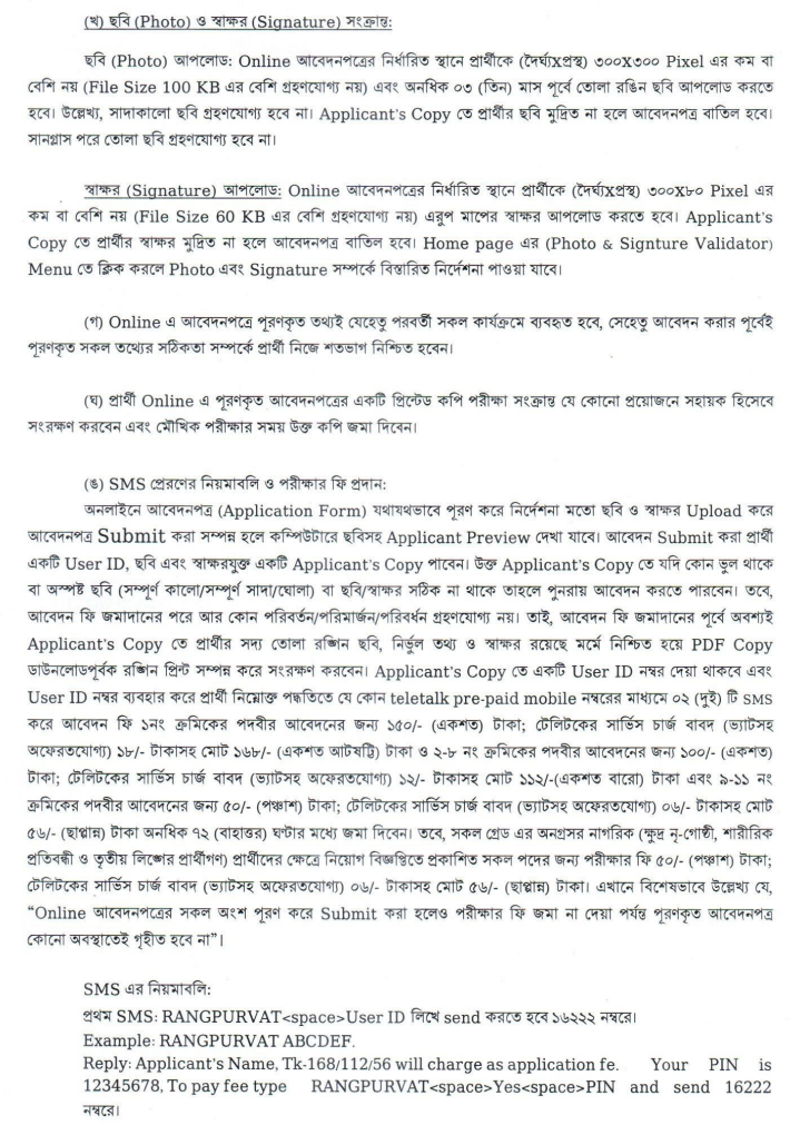 Rangpur Customs, Excise & Vat Commissionerate Job Circular