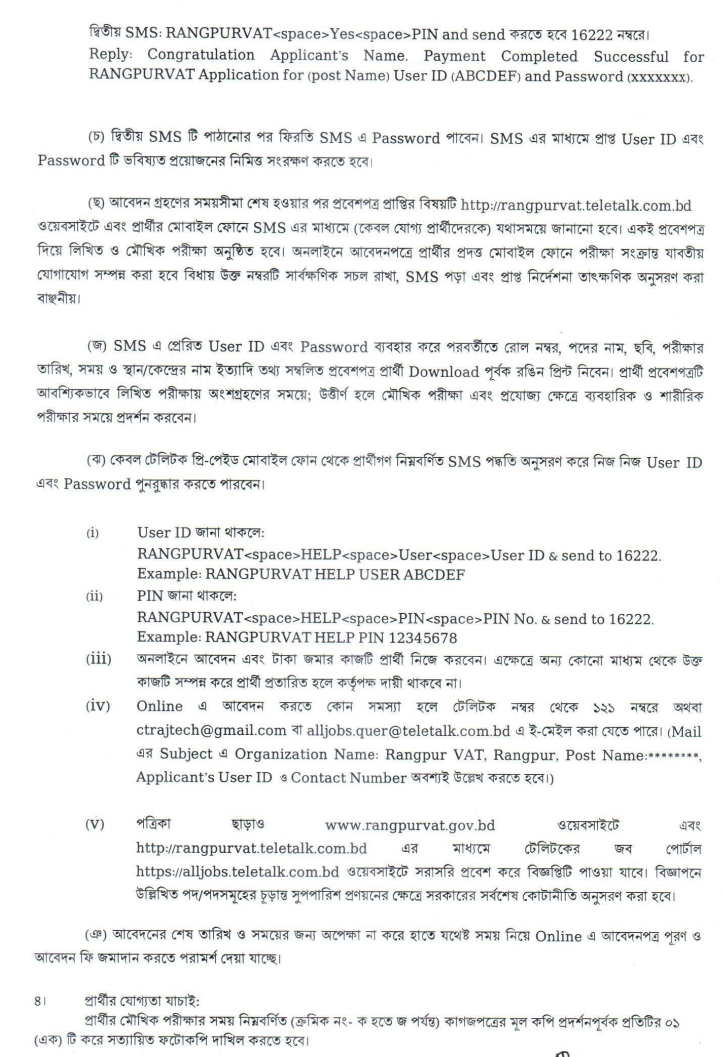Customs, Excise & VAT Commissionerate, Rangpur Job Circular 2025
