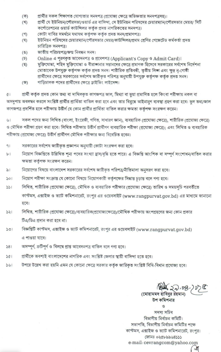 Rangpur Job Circular 2025