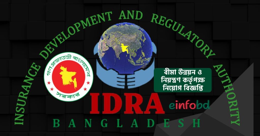 বীমা উন্নয়ন ও নিয়ন্ত্রণ কর্তৃপক্ষ