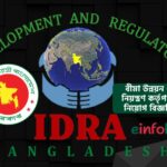 বীমা উন্নয়ন ও নিয়ন্ত্রণ কর্তৃপক্ষ