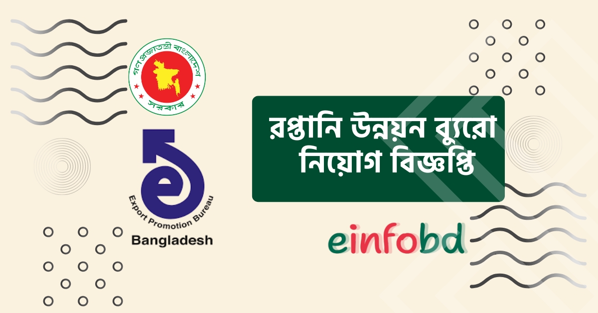 রপ্তানি উন্নয়ন ব্যুরো